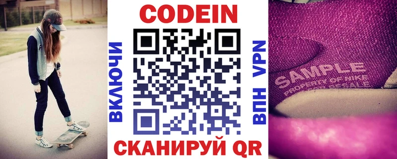 Codein Purple Drank  Саянск 